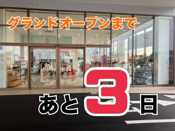 ★アリーナ西条　グランドオープンまであと3日！！★